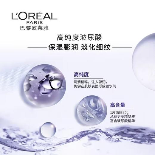 【15片装】中国 欧莱雅L'OREALPARIS复颜玻尿酸水光充盈导入淡纹澎润面膜35g*15片 盒装【直邮】 商品图1
