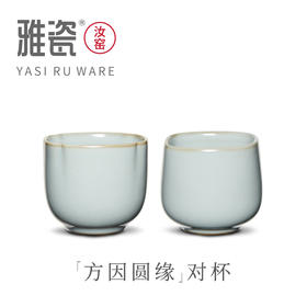 汝窑  方因圆缘对杯