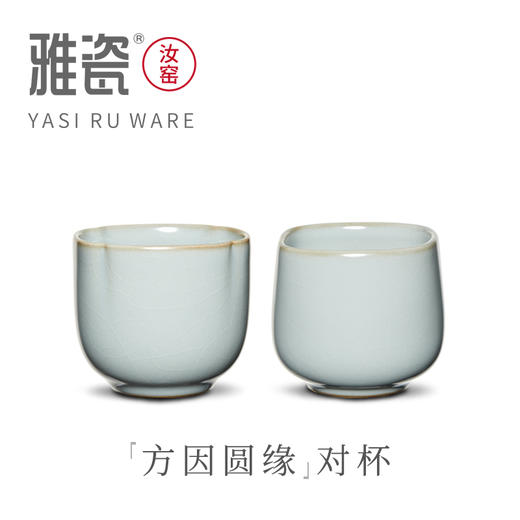 汝窑  方因圆缘对杯 商品图0