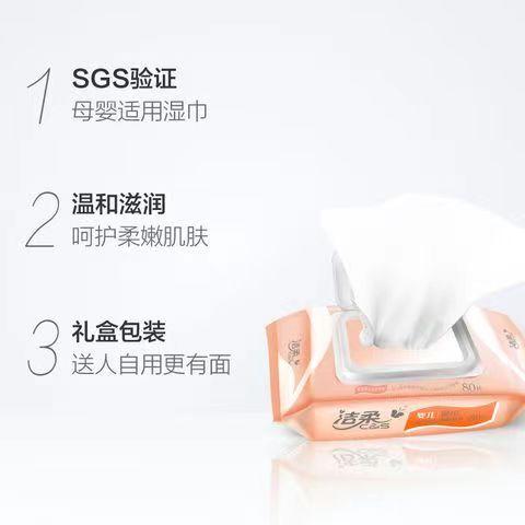 洁柔婴儿口湿巾(80片）22126948 商品图2