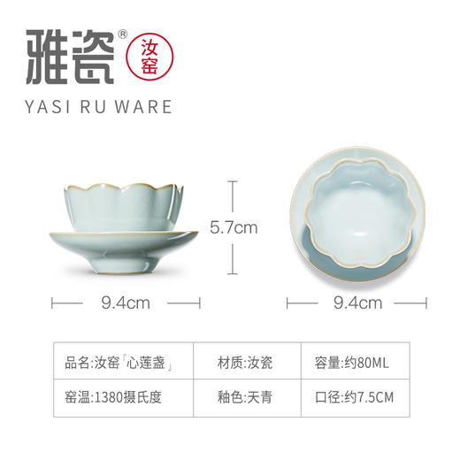 汝窑 心莲盏 商品图2