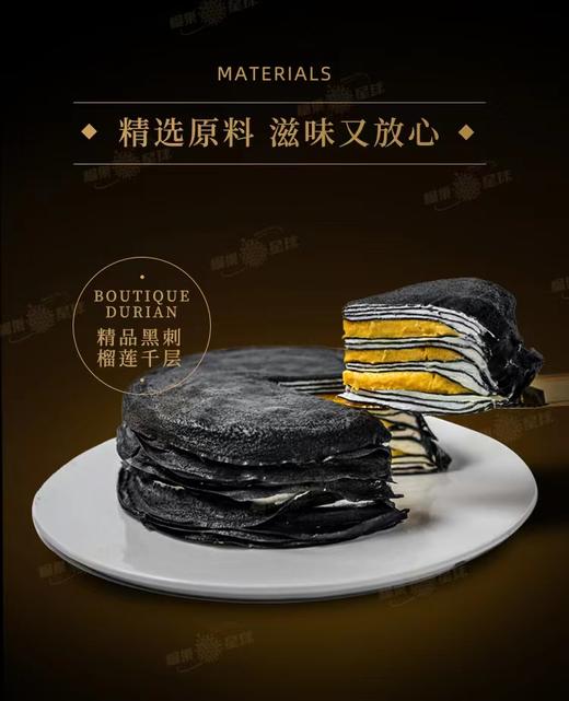 【榴樂星球】米其林级黑刺榴莲千层蛋糕 商品图2