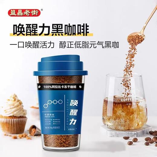 益昌老街唤醒力经典黑咖啡90g 商品图0