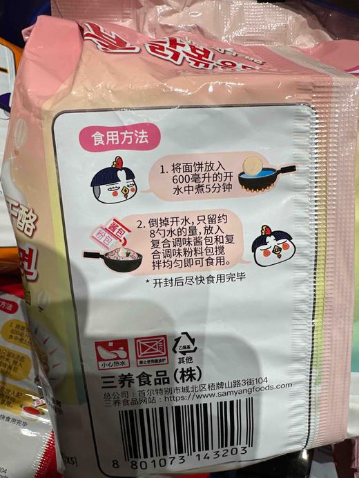 三养奶油干酪辣鸡肉味方便面拌面700g 商品图8