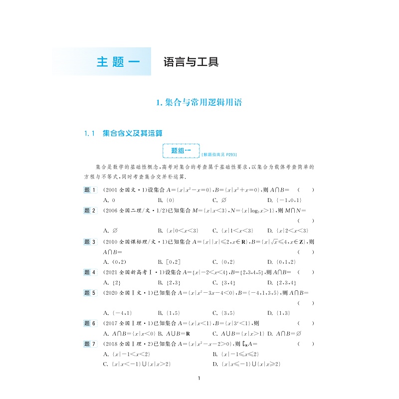 试读PDF-9787308227353(1-1)-新高考数学全国卷真题精编_009.jpg