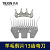 【货号01568】特硬钢材羊毛剪刀片13齿弯刀绵羊毛推子刀片电动剪刀白钢13齿锯片羊毛剪刀配件 商品缩略图2