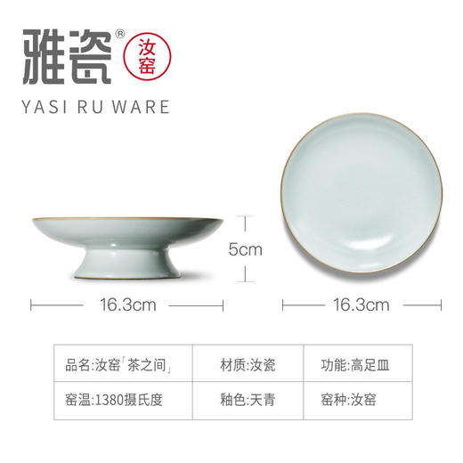 汝窑茶之间高足皿  茶点盘 商品图4