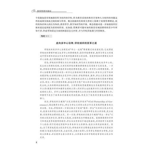 教育管理学基础/王凯/浙江大学出版社 商品图5
