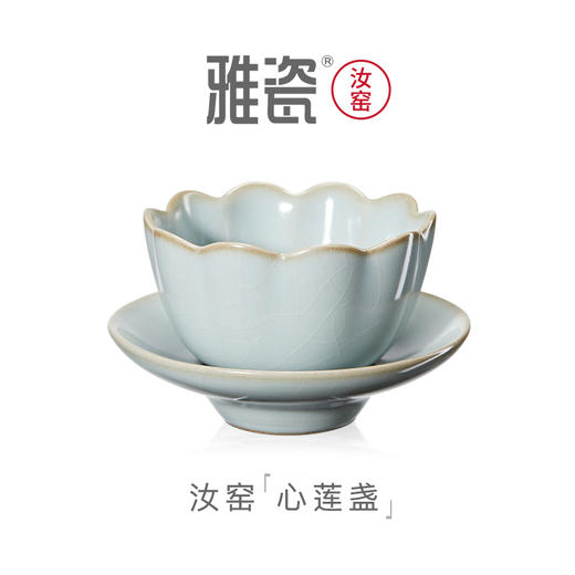 汝窑 心莲盏 商品图0