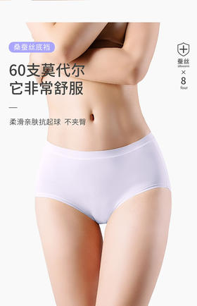 【质感内裤】莫代尔蚕丝女士内裤8条装