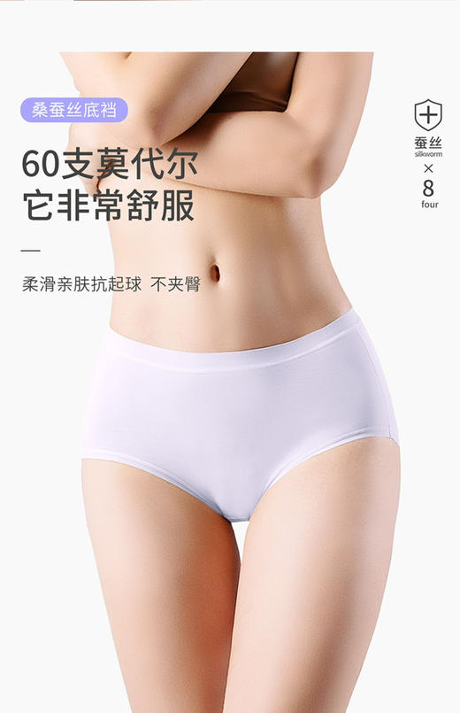 【质感内裤】莫代尔蚕丝女士内裤8条装 商品图0
