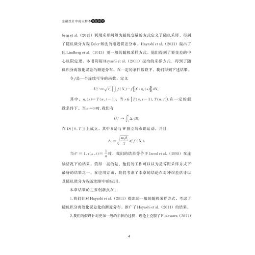 金融统计中的大样本理论研究/周力凯/浙江大学出版社 商品图4