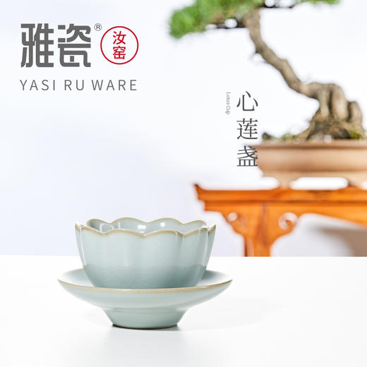 汝窑 心莲盏 商品图1