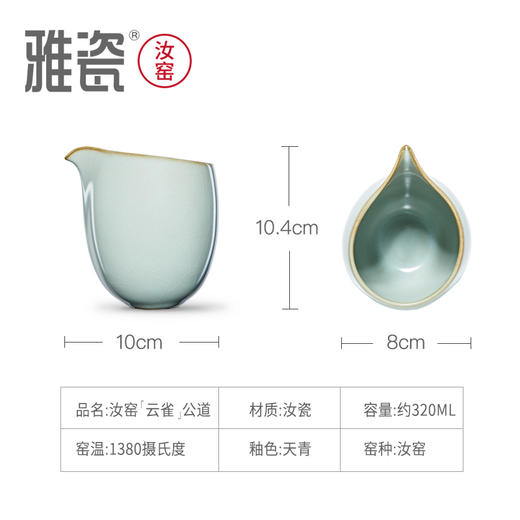 汝窑云雀公道杯 商品图9