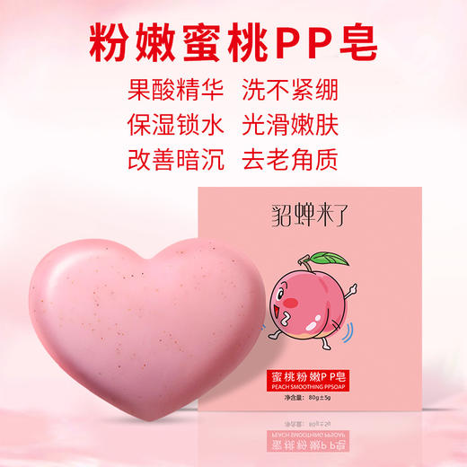 拍一发二【不做“黑妹“，去黑祛螨粉嫩香皂】貂蝉来了蜜桃PP香皂 深层清洁控油香皂 私处美臀嫩滑手工皂 女性私密皂 商品图4