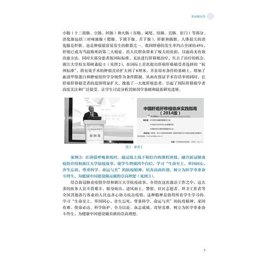 理思行健：高校课程思政教学优秀案例（理工农医类）/浙江大学出版社 商品图5