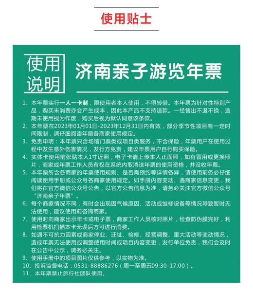 2023踏青版济南亲子年票 商品图1