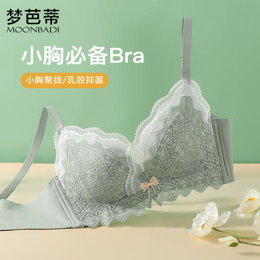 梦芭蒂乳胶内衣女小胸聚拢显大文胸无钢圈收副乳上托胸罩清樱暖阳 商品图2