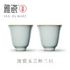 汝窑玉兰杯  品茗杯  茶杯 商品缩略图4