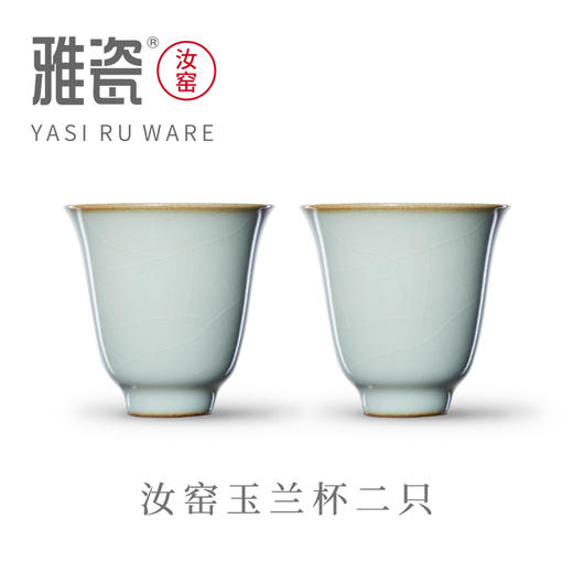汝窑玉兰杯  品茗杯  茶杯 商品图4