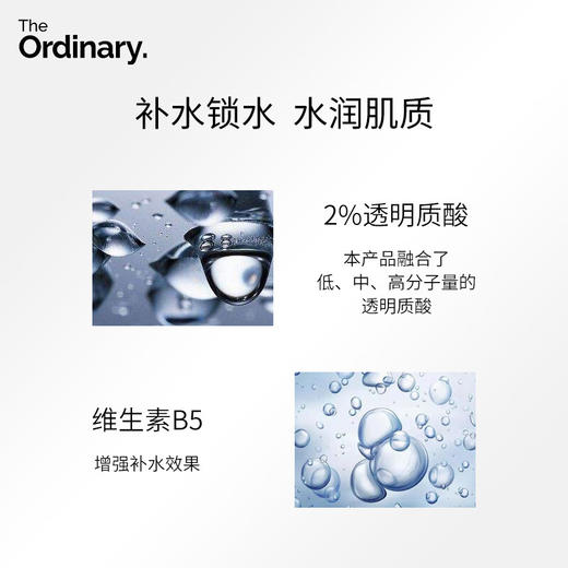 【保税仓】TheOrdinary透明质酸B5面部精华液30ml 商品图4