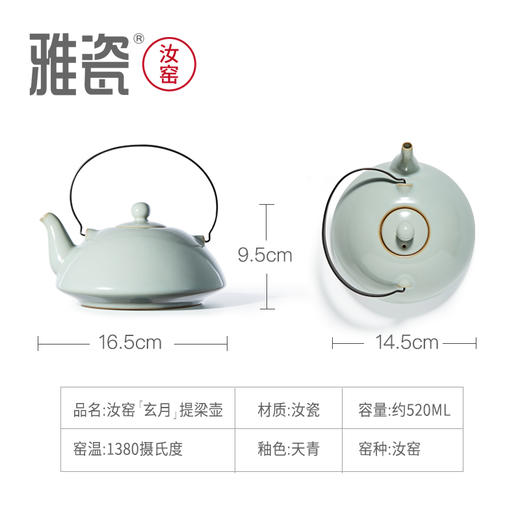 汝窑玄月提梁壶 商品图2