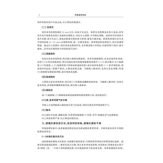 环境监测实验/江锦花/浙江大学出版社 商品图2