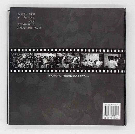 《闯海人》黄一鸣摄影集 商品图11