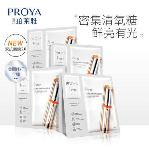 珀莱雅双抗面膜2.0版盒版 A-3498 商品图1