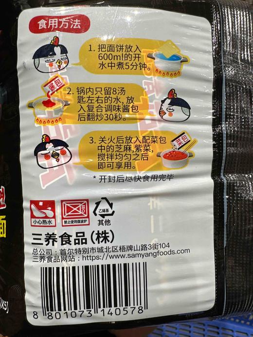 三养辣火鸡味方便面拌面700g 商品图5