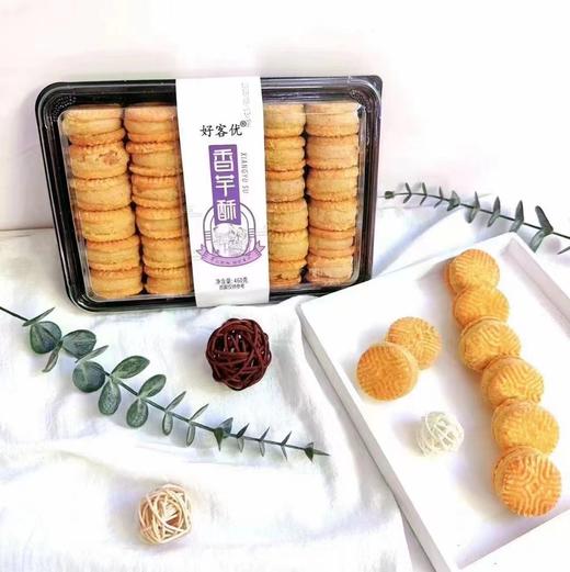 好客优香芋酥一盒（拼团） 商品图0