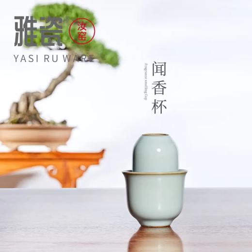 汝窑闻香杯套装 商品图1