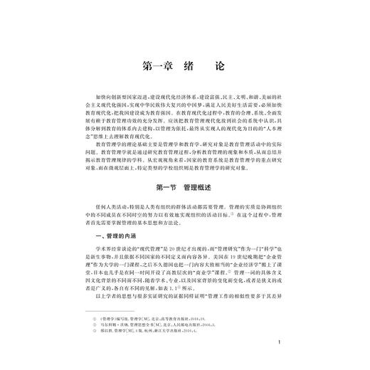教育管理学基础/王凯/浙江大学出版社 商品图3