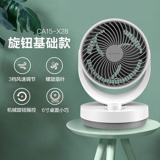 艾美特有线机械款桌面循环扇CA15-X28 商品图1