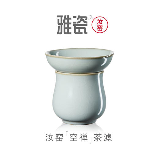 汝窑空禅茶滤  茶配 商品图0