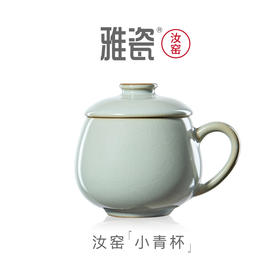 汝窑小青杯   办公杯