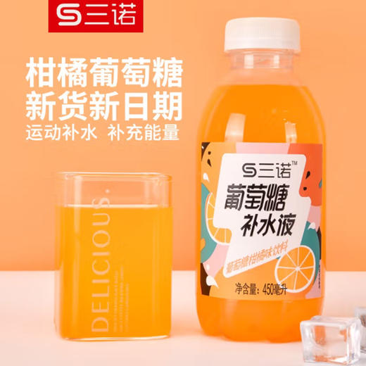三诺葡萄糖补水液饮料（柑橘味）【450ml】 商品图0