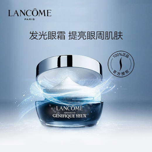 Lancome兰蔻「发光眼霜」小黑瓶肌底精华眼霜15ml  商品图1