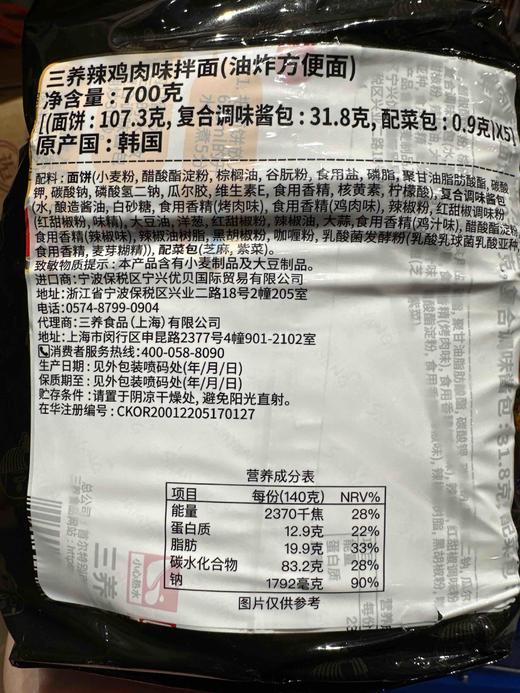 三养辣火鸡味方便面拌面700g 商品图4