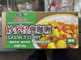 妙多 经典咖喱块 100g/盒 用于咖喱饭、咖喱鸡腿、麦芽鸡腿、沙爹里脊