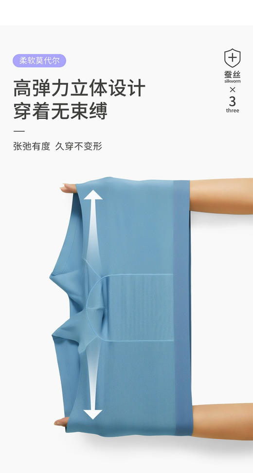 男士内裤莫代尔无痕蚕丝裤3条装 商品图6