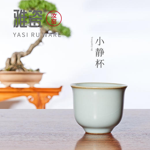 汝窑小静杯 品茗杯 商品图4