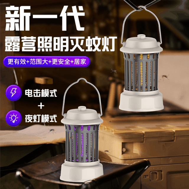 【灭蚊黑科技！夜灯+灭蚊！！！】新款USB充电户外野餐帐篷露营便捷灯灭蚊器，家用卧室电击驱蚊器，360度方位灭蚊，超便捷提手设计，可手提可悬挂，居家野餐旅行出游便携！