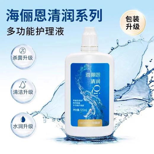 海俪恩清润护理液-120ml 商品图1