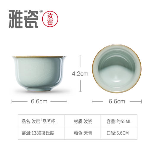 汝窑品茗杯 商品图3