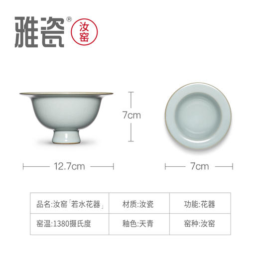汝窑若水花器 商品图7