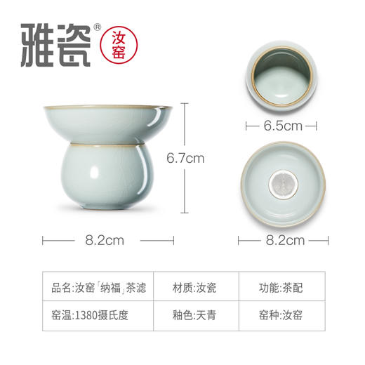 汝窑纳福茶滤 茶配 商品图8