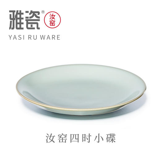汝窑 四时小碟 商品图0