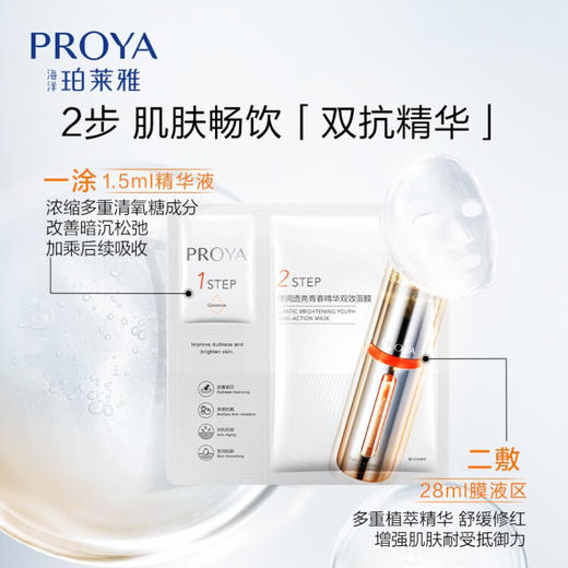珀莱雅双抗面膜2.0版盒版 A-3498 商品图2