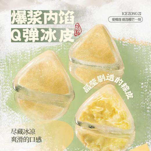 【包邮到家｜榴芒一刻多口味冰粽糕点】4种口味可选择｜猫山王冰粽｜芒果冰粽｜生椰拿铁｜青柠芝士冰粽   如风生活特惠 商品图3